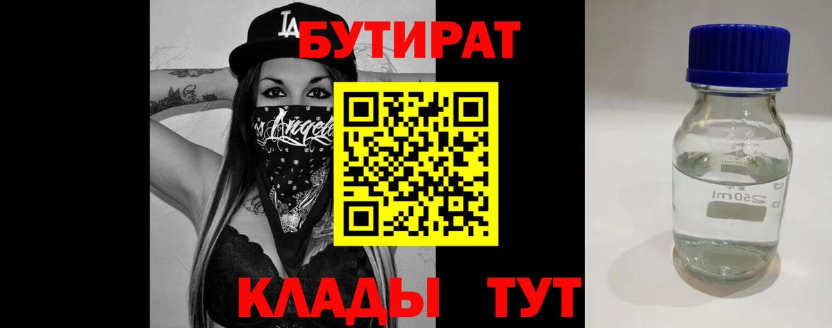 Бутират вода  Вход с VPN  БУТИРАТ  Нальчик 
