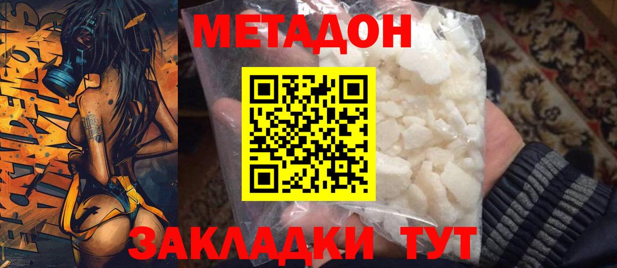 Метадон мёд Нальчик
